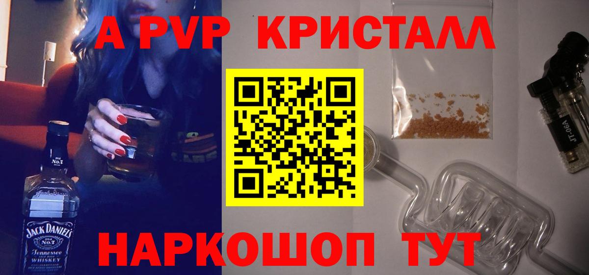 A-PVP Соль  Вход с VPN  купить закладку  Кропоткин 