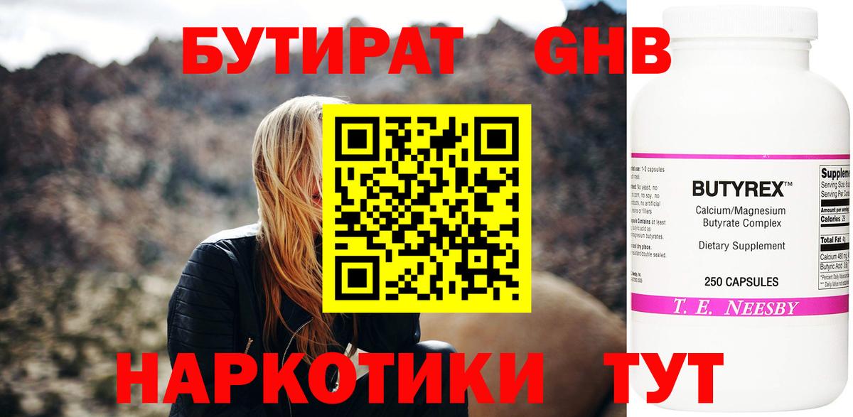 Бутират 99%  Вход с VPN  Кропоткин 