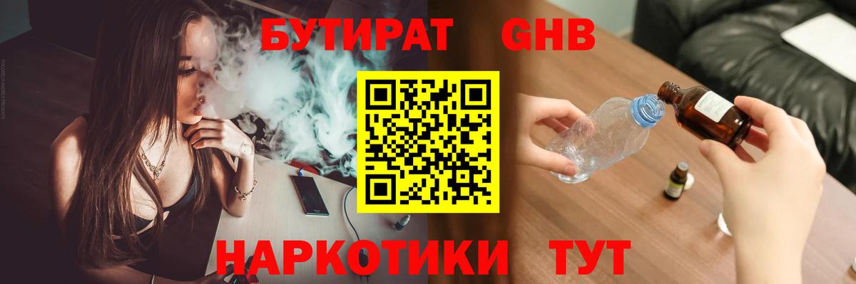 Бутират оксана Кропоткин