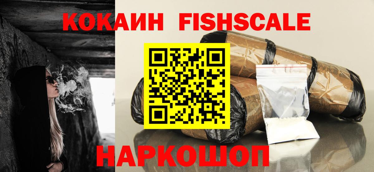 COCAIN 98%  КОКАИН FishScale  Вход с VPN  КОКАИН  Кропоткин 