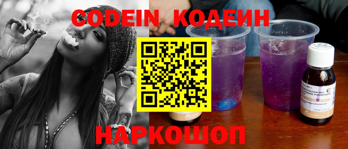 Кропоткин  Кодеин напиток Lean (лин)  Codein напиток Lean (лин)  Вход с VPN 