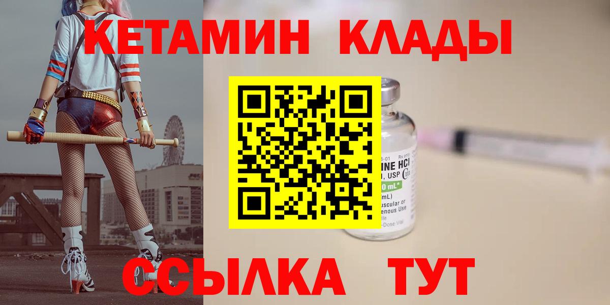 КЕТАМИН ketamine  Вход с VPN  Кропоткин 