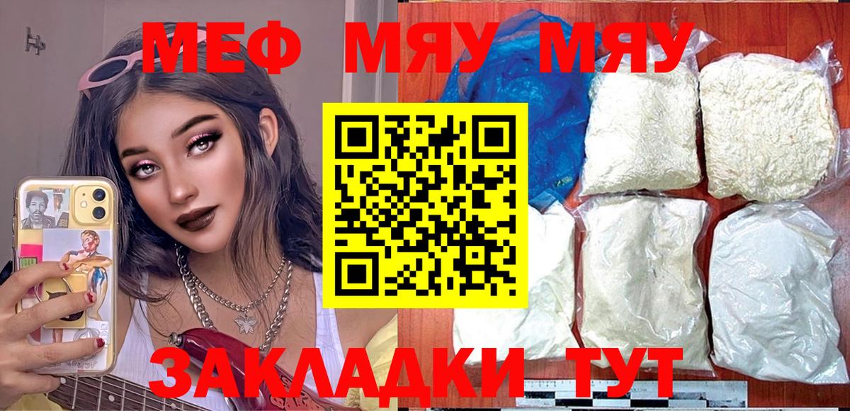 Меф мяу мяу кристаллы Кропоткин