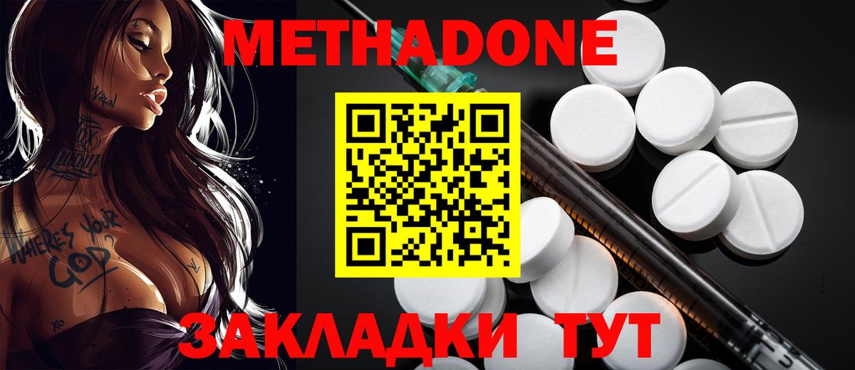 Метадон methadone Кропоткин