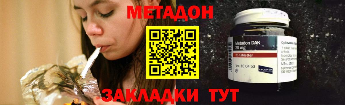Метадон methadone  Метадон мёд  Вход с VPN  Кропоткин 